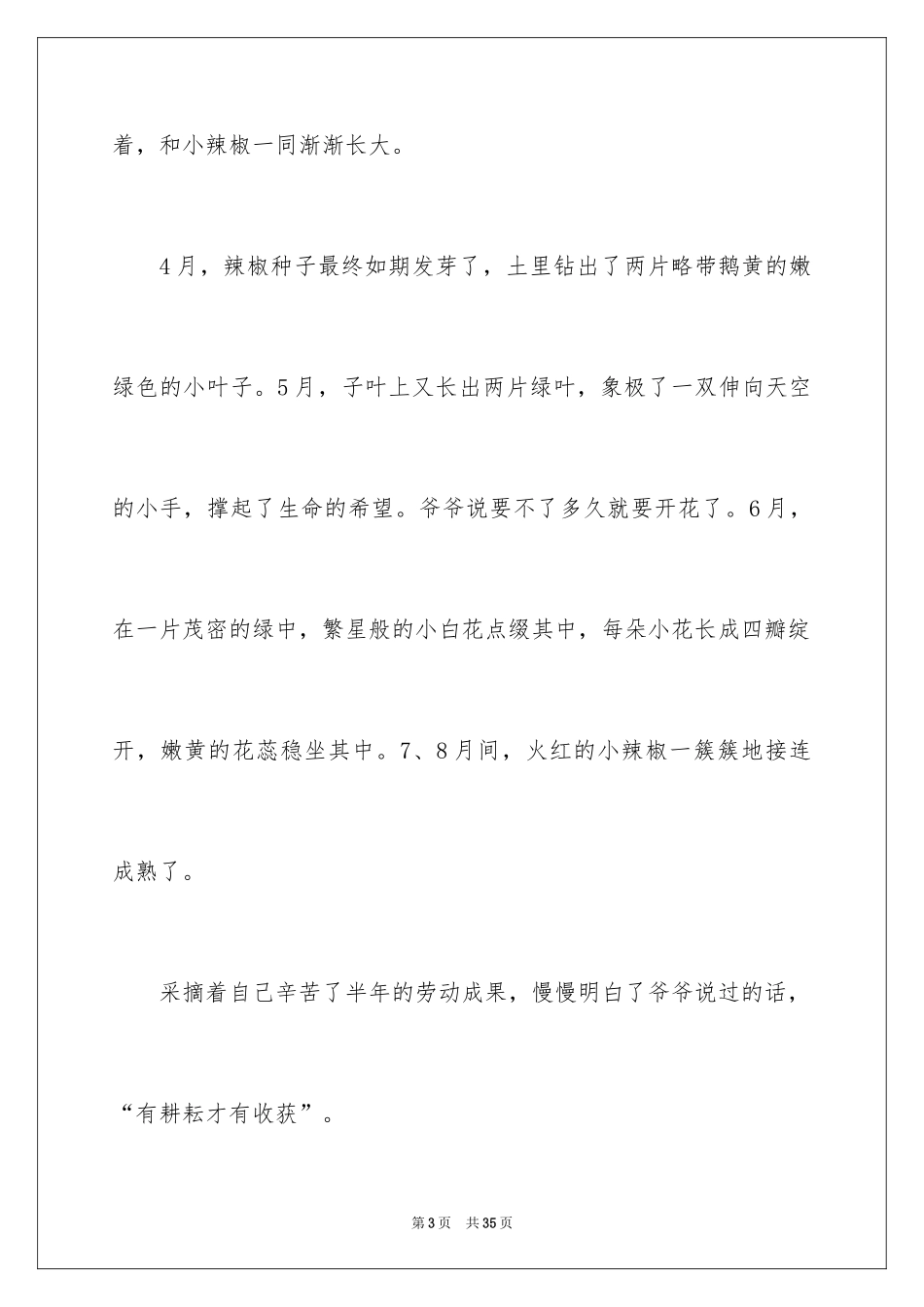 2024初一的收获作文_第3页