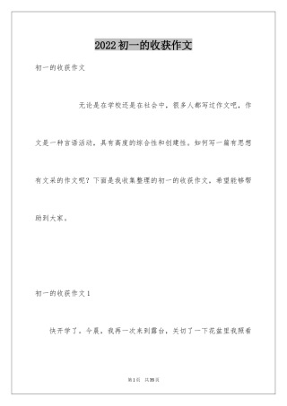 2024初一的收获作文