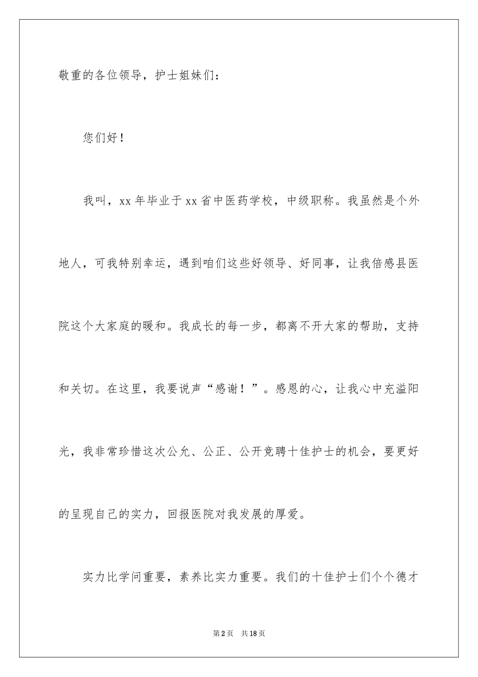 2024十佳护士竞选演讲稿_第2页