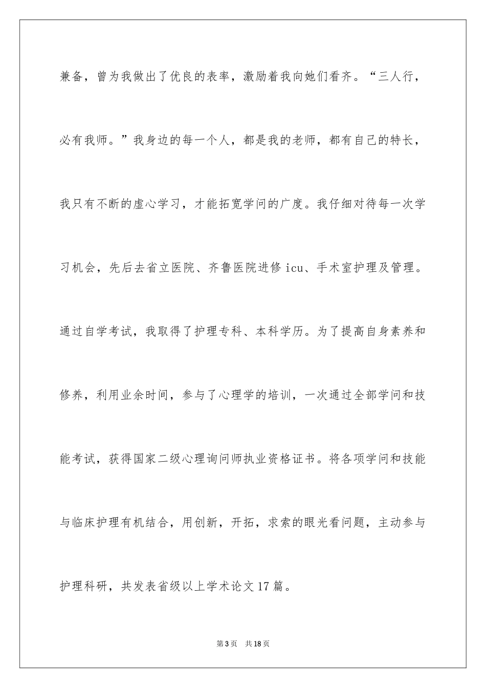2024十佳护士竞选演讲稿_第3页