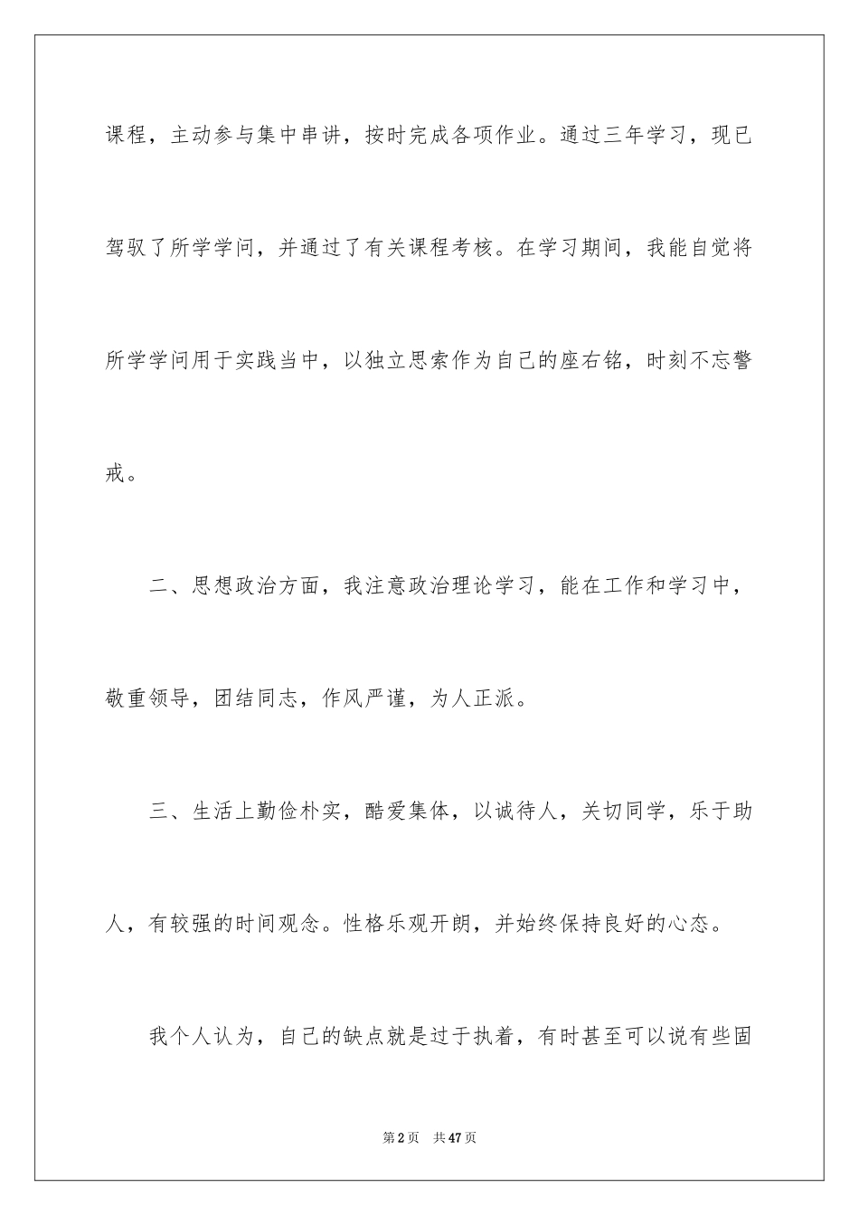 2024大专毕业自我鉴定_17_第2页