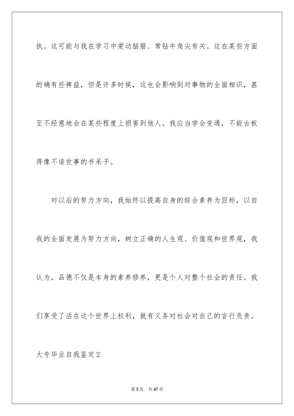 2024大专毕业自我鉴定_17_第3页
