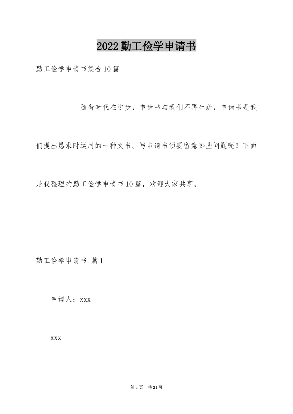 2024勤工俭学申请书_17_第1页