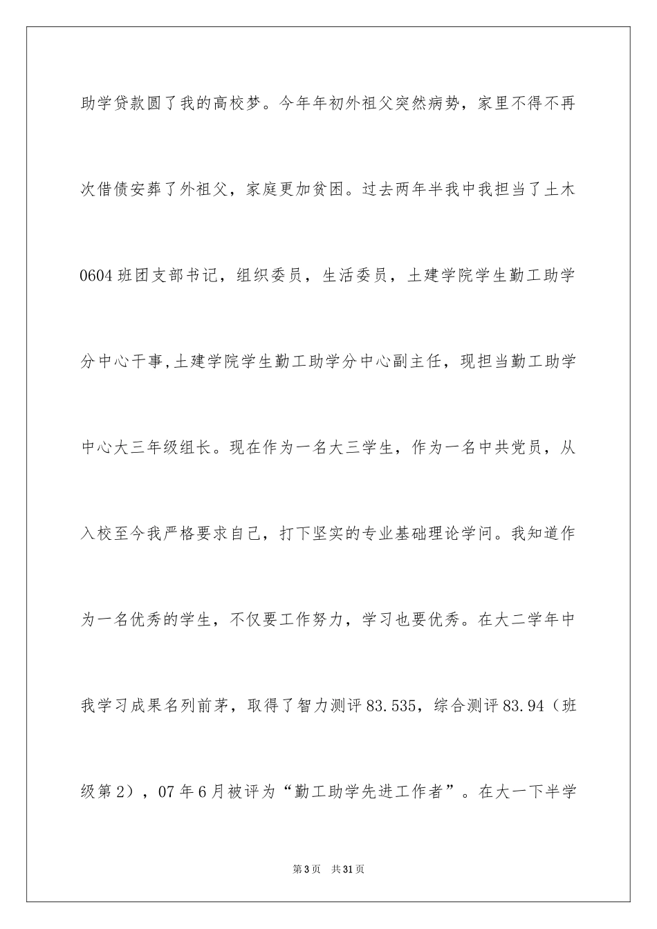 2024勤工俭学申请书_17_第3页