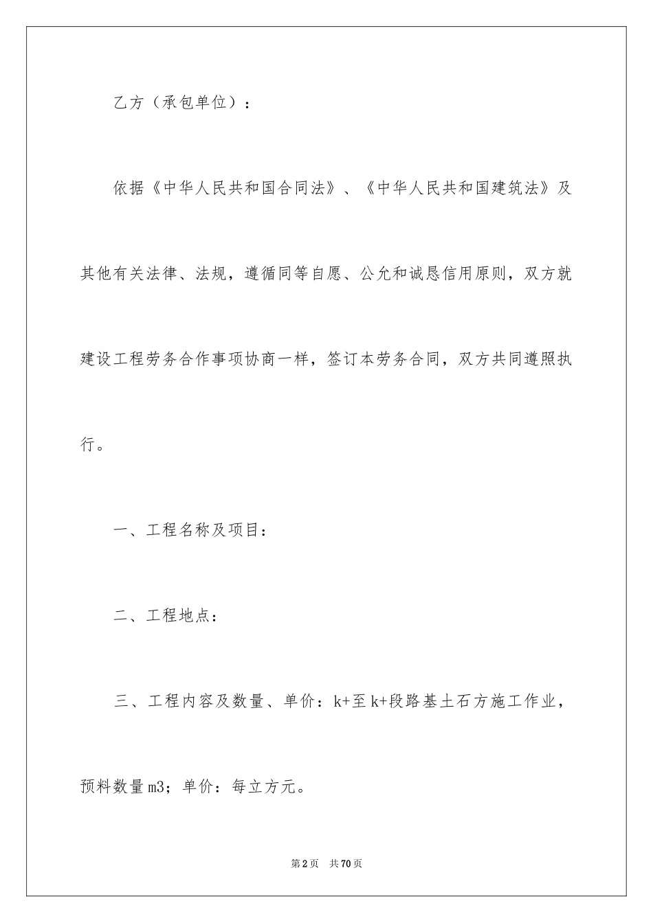 2024劳务合同_135_第2页