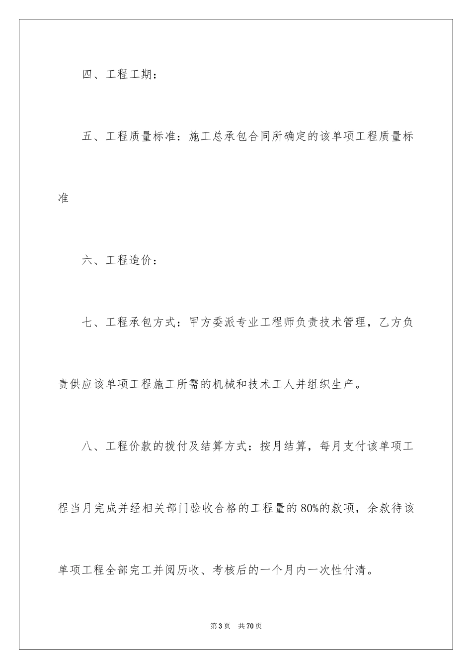 2024劳务合同_135_第3页