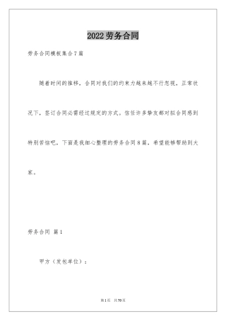 2024劳务合同_135