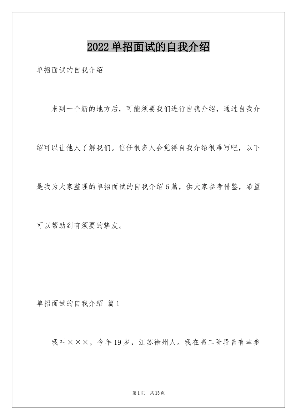 2024单招面试的自我介绍_39_第1页