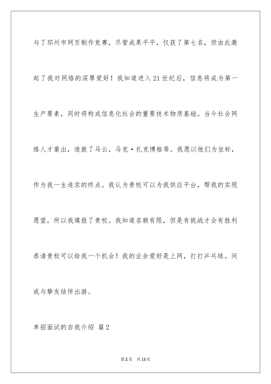 2024单招面试的自我介绍_39_第2页