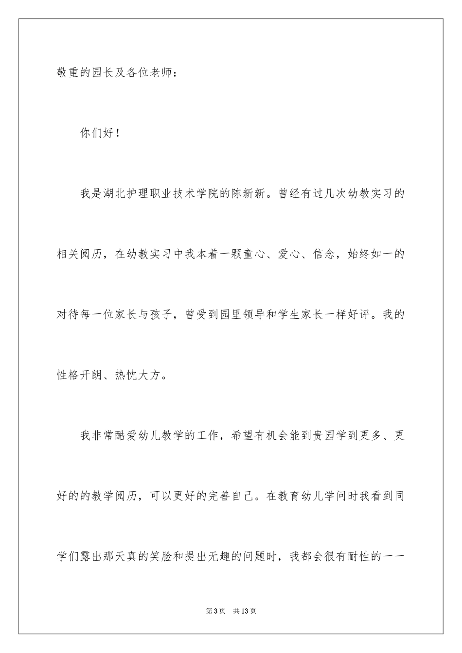 2024单招面试的自我介绍_39_第3页