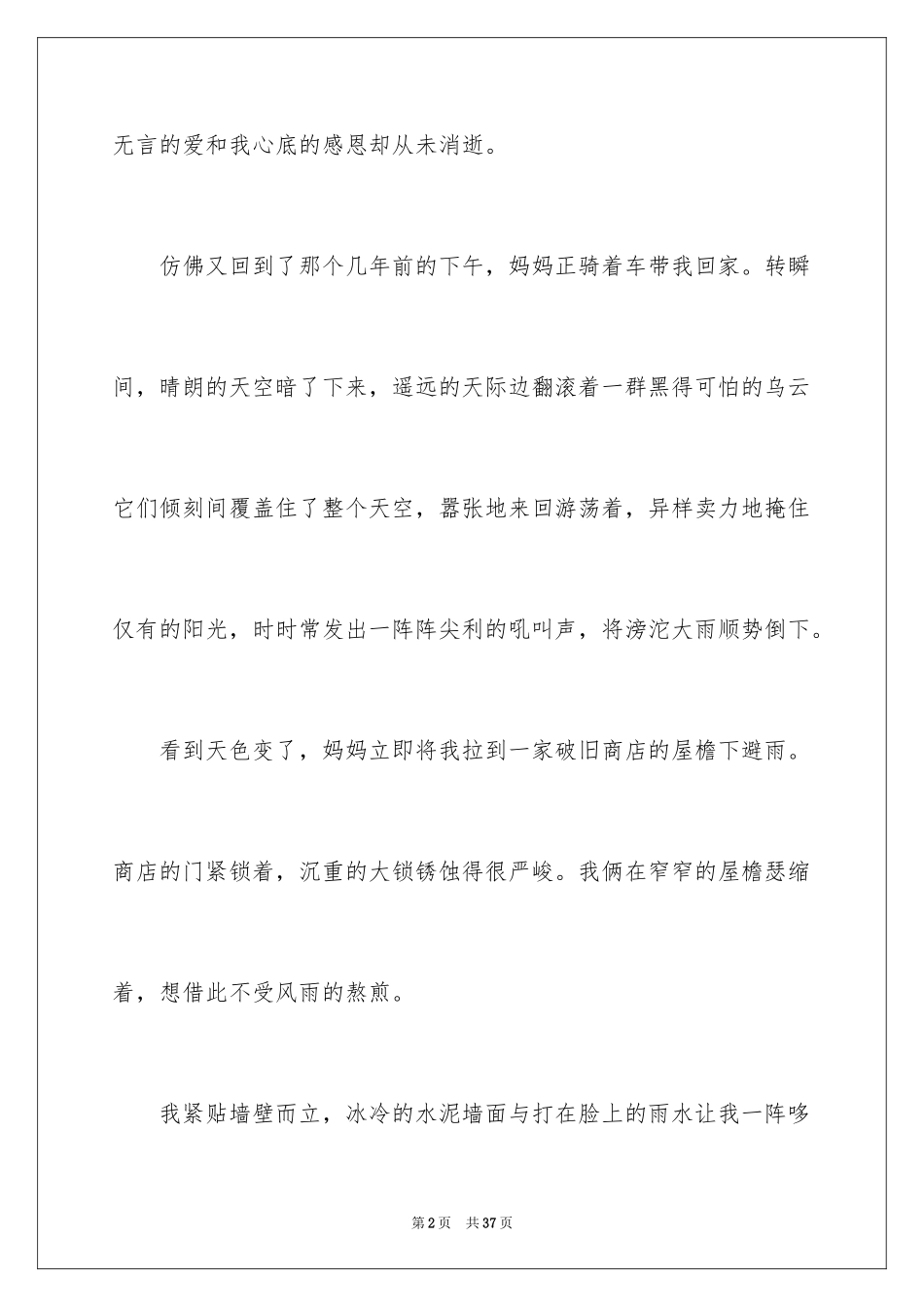 2024以感恩为话题的作文_137_第2页