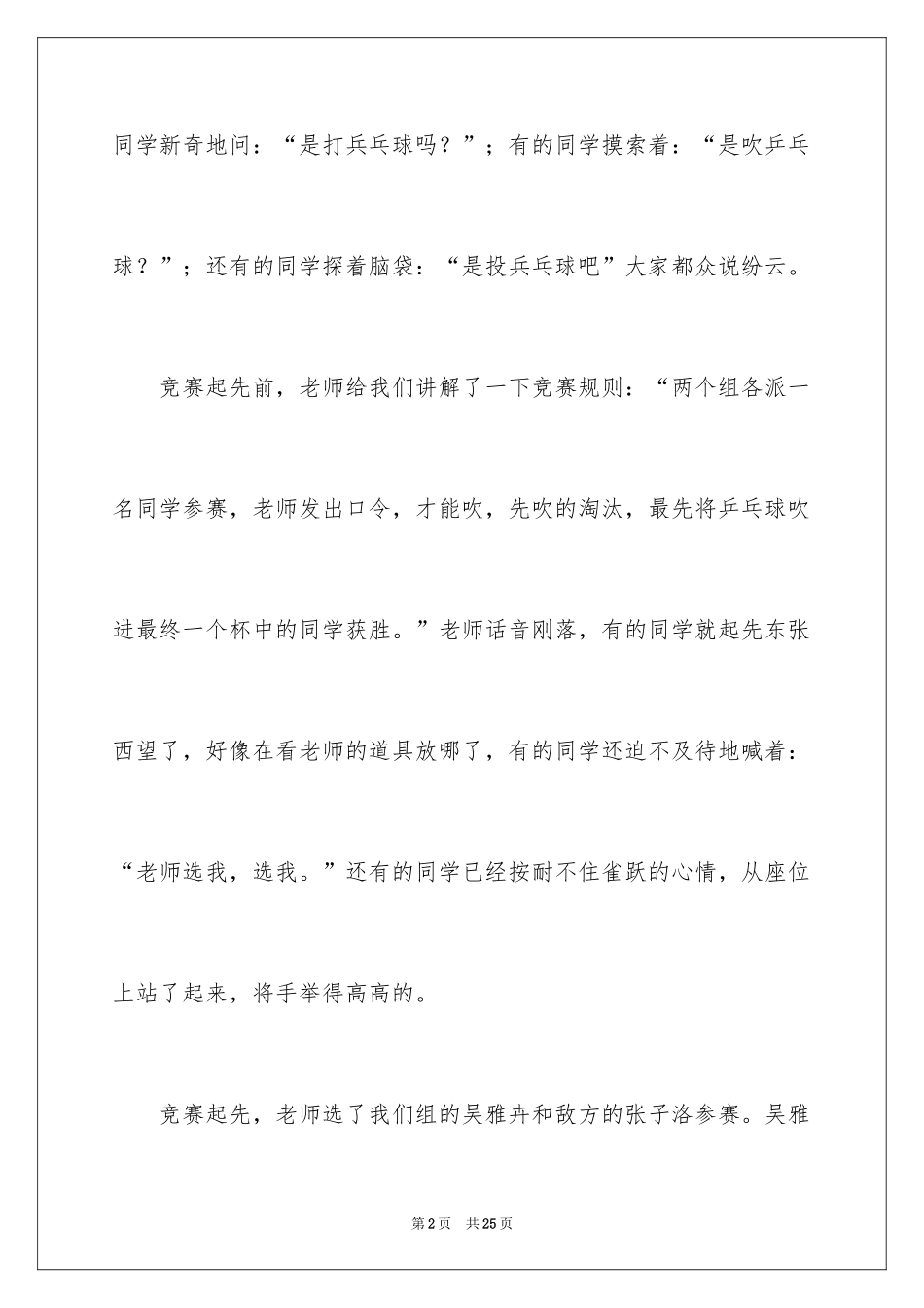 2024一场乒乓球比赛作文_第2页