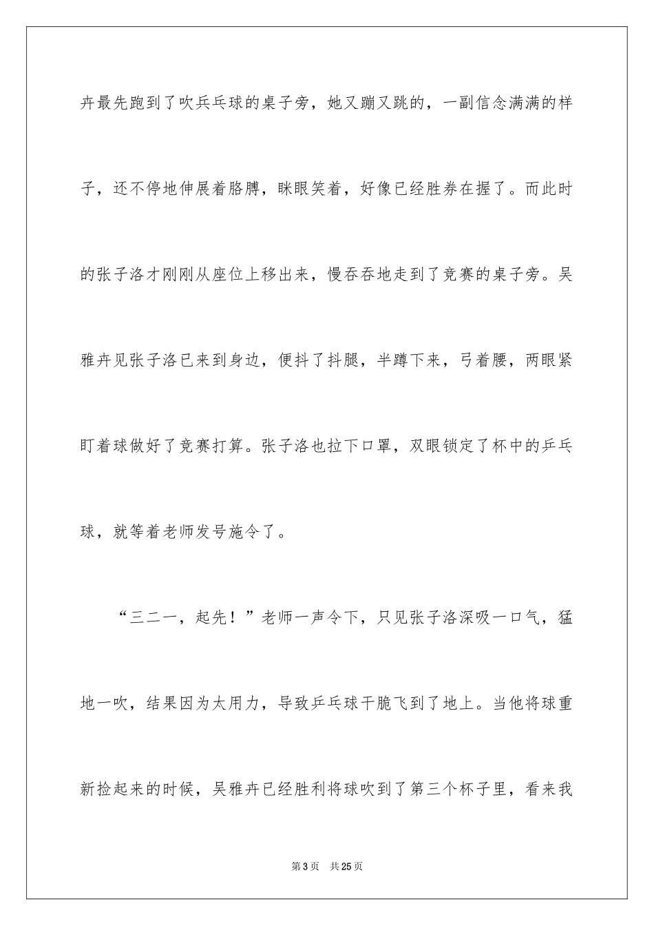 2024一场乒乓球比赛作文_第3页
