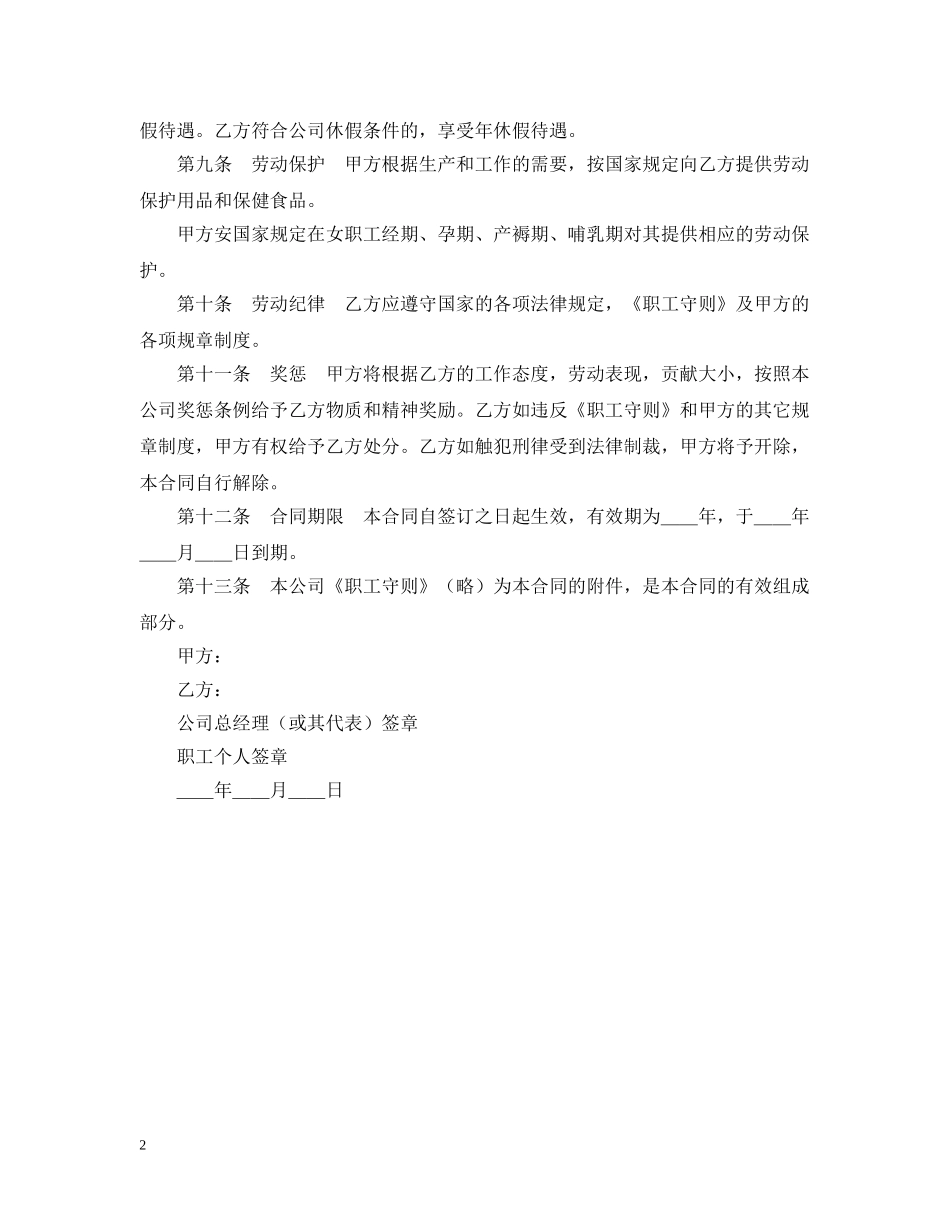 劳动合同（外商投资企业2） _第2页