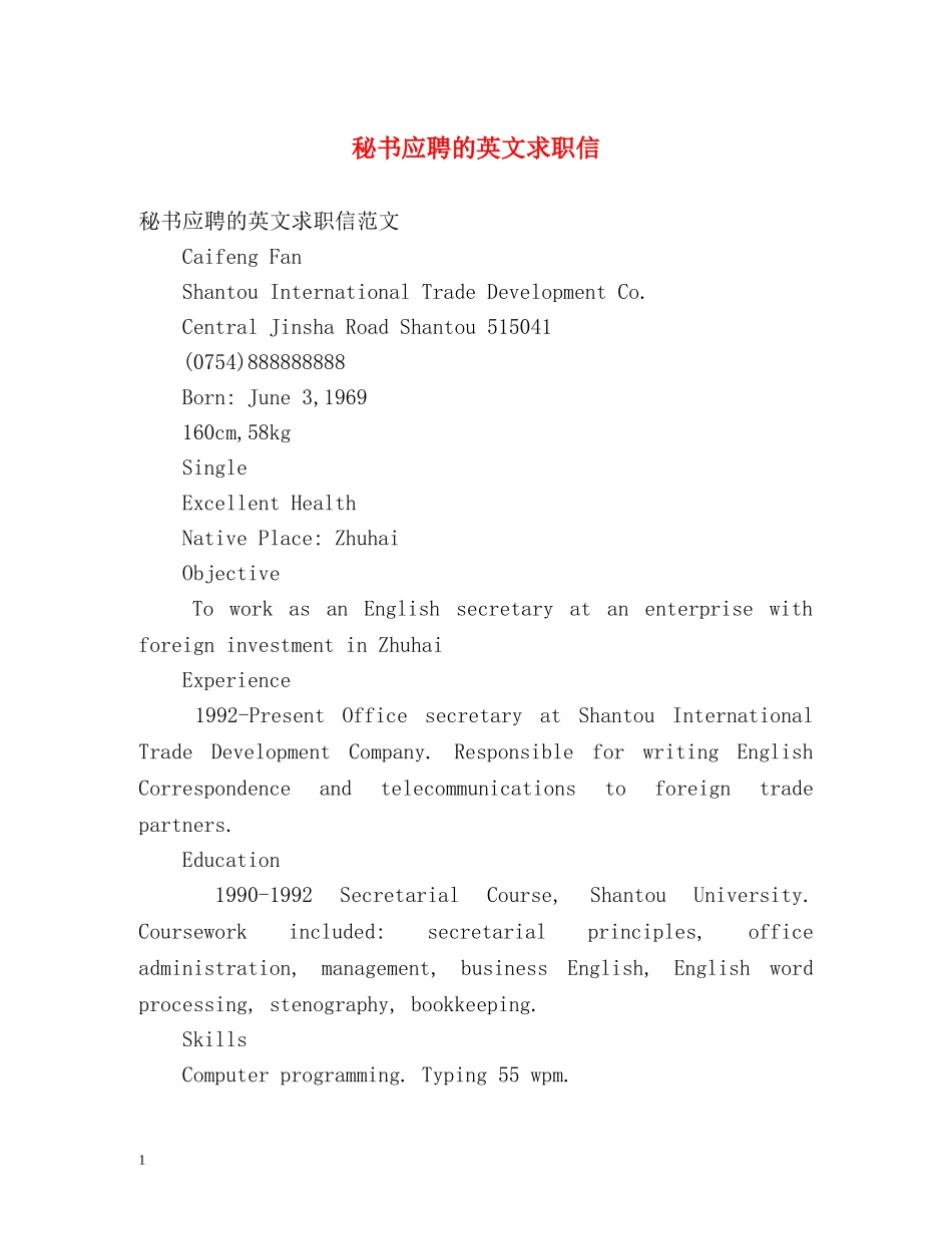 秘书应聘的英文求职信 _第1页