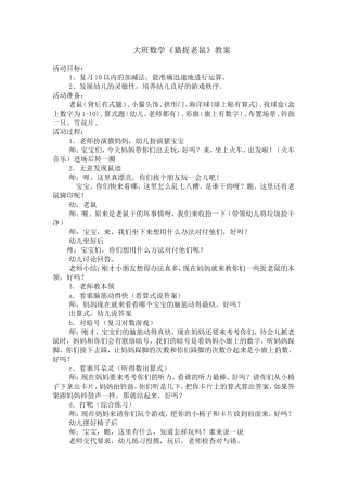 大班数学《猫捉老鼠》教案