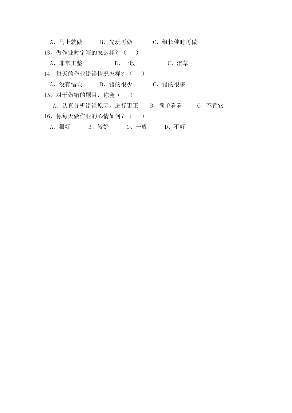 数学作业问卷调查表1_第2页
