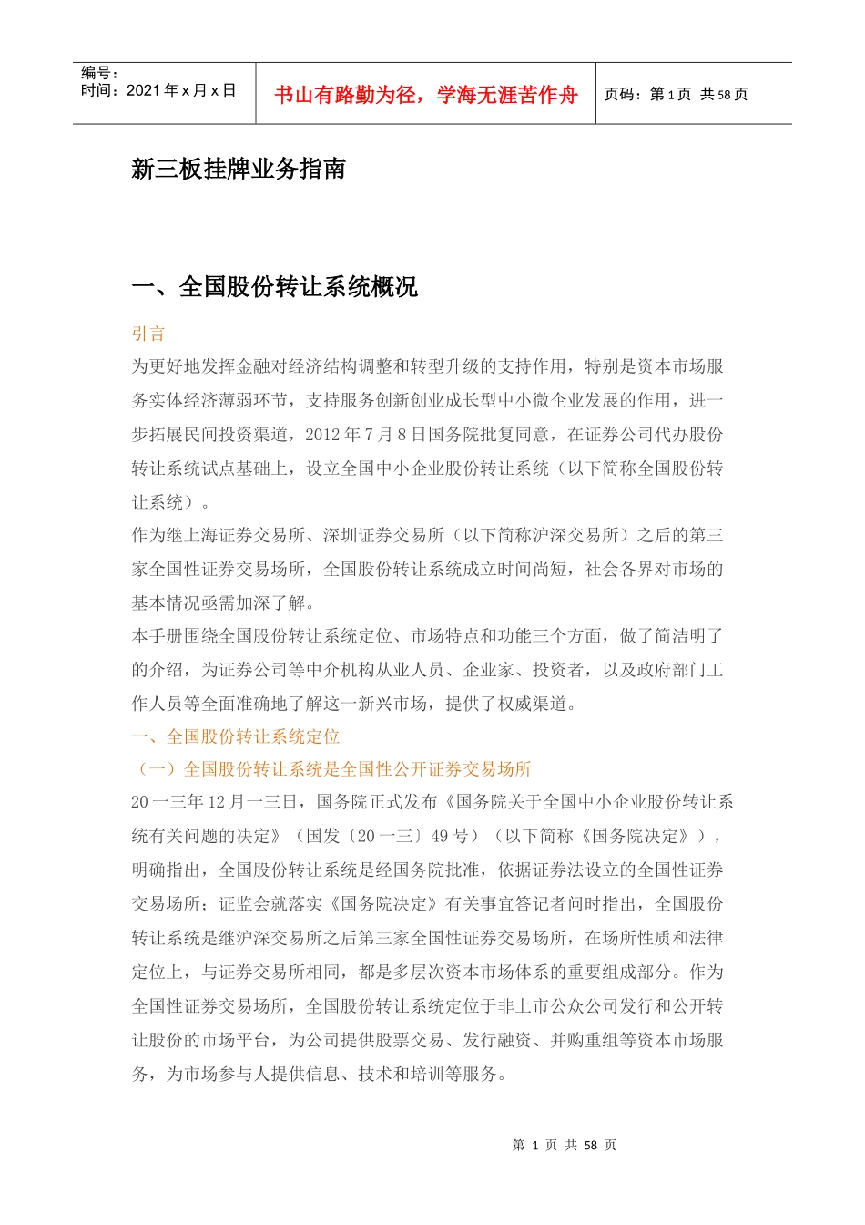 新三板挂牌业务指南_第1页