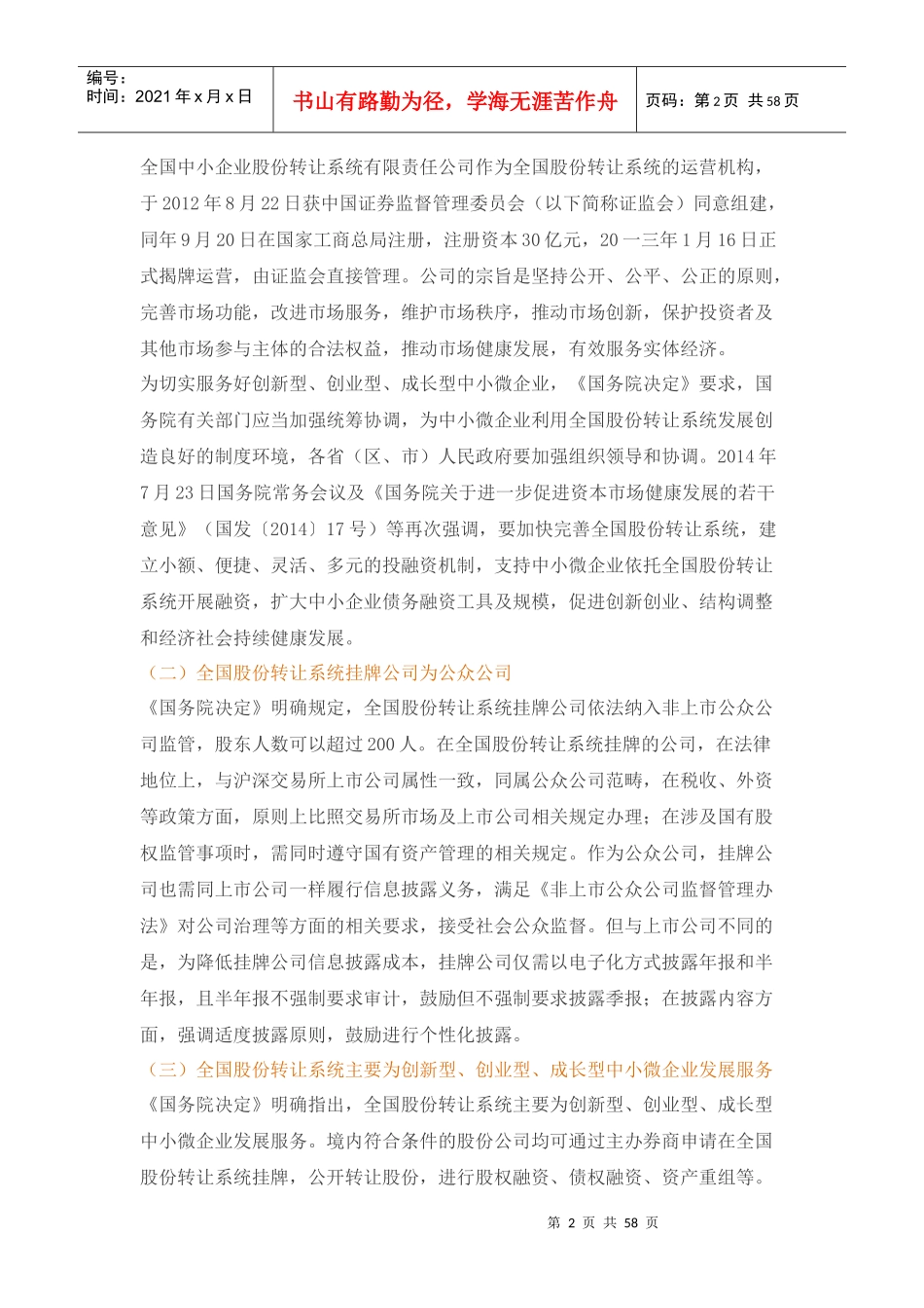 新三板挂牌业务指南_第2页