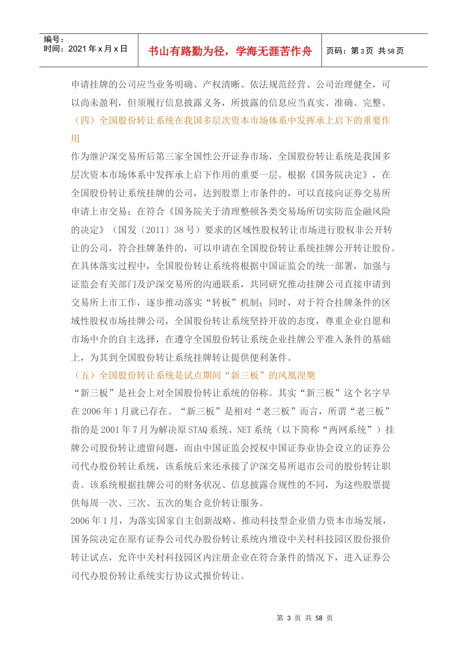 新三板挂牌业务指南_第3页