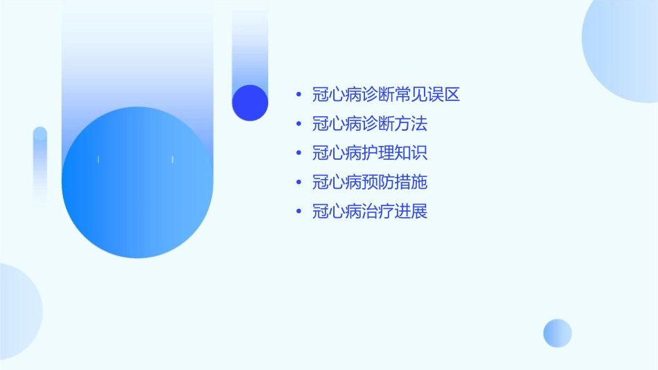 冠心病诊断常见误区护理课件_第2页