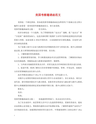 美国考察邀请函范文 