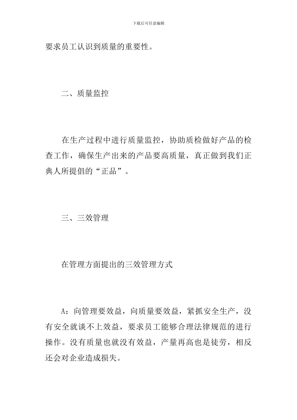 车间主任个人年度总结范文_第2页