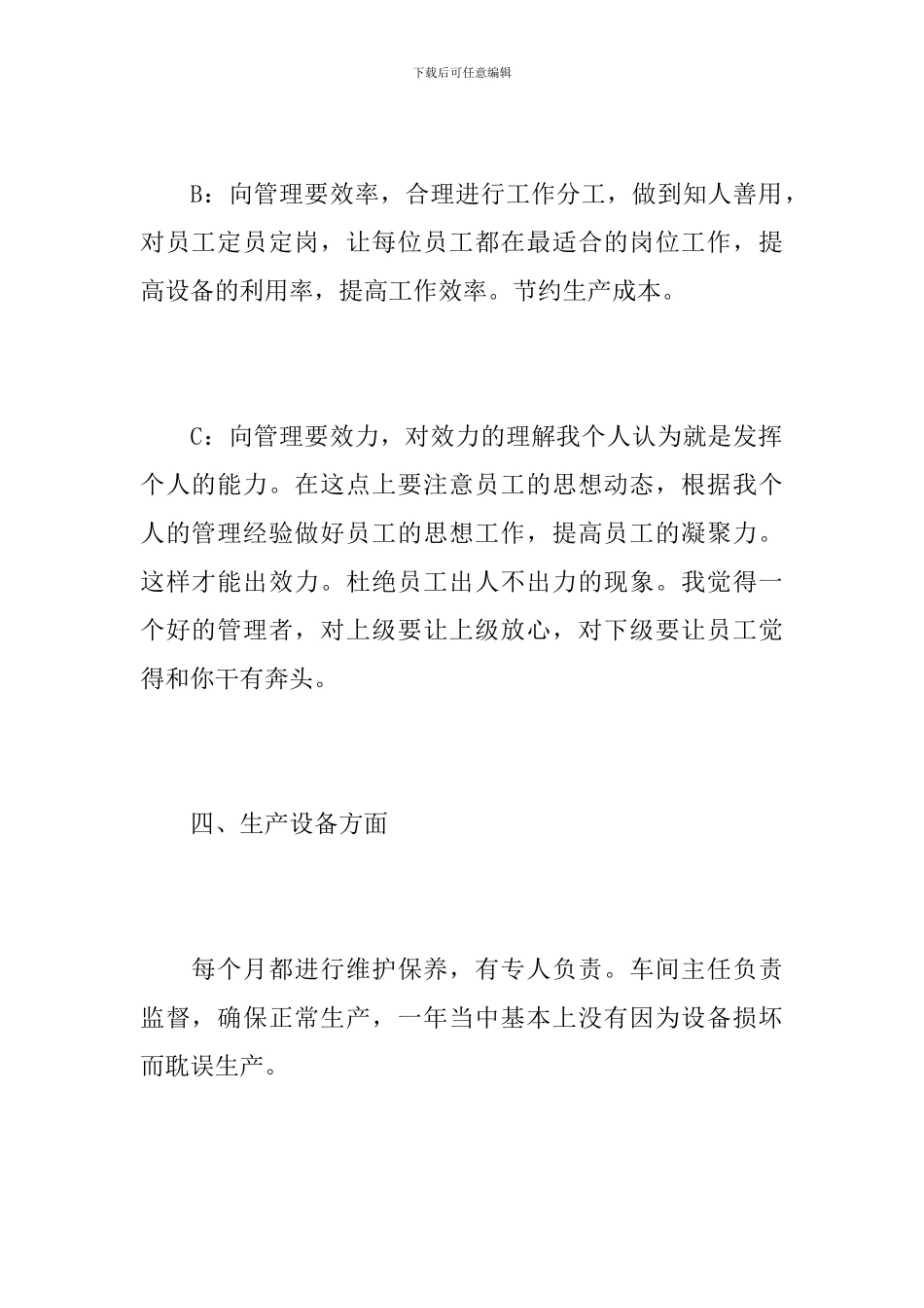 车间主任个人年度总结范文_第3页