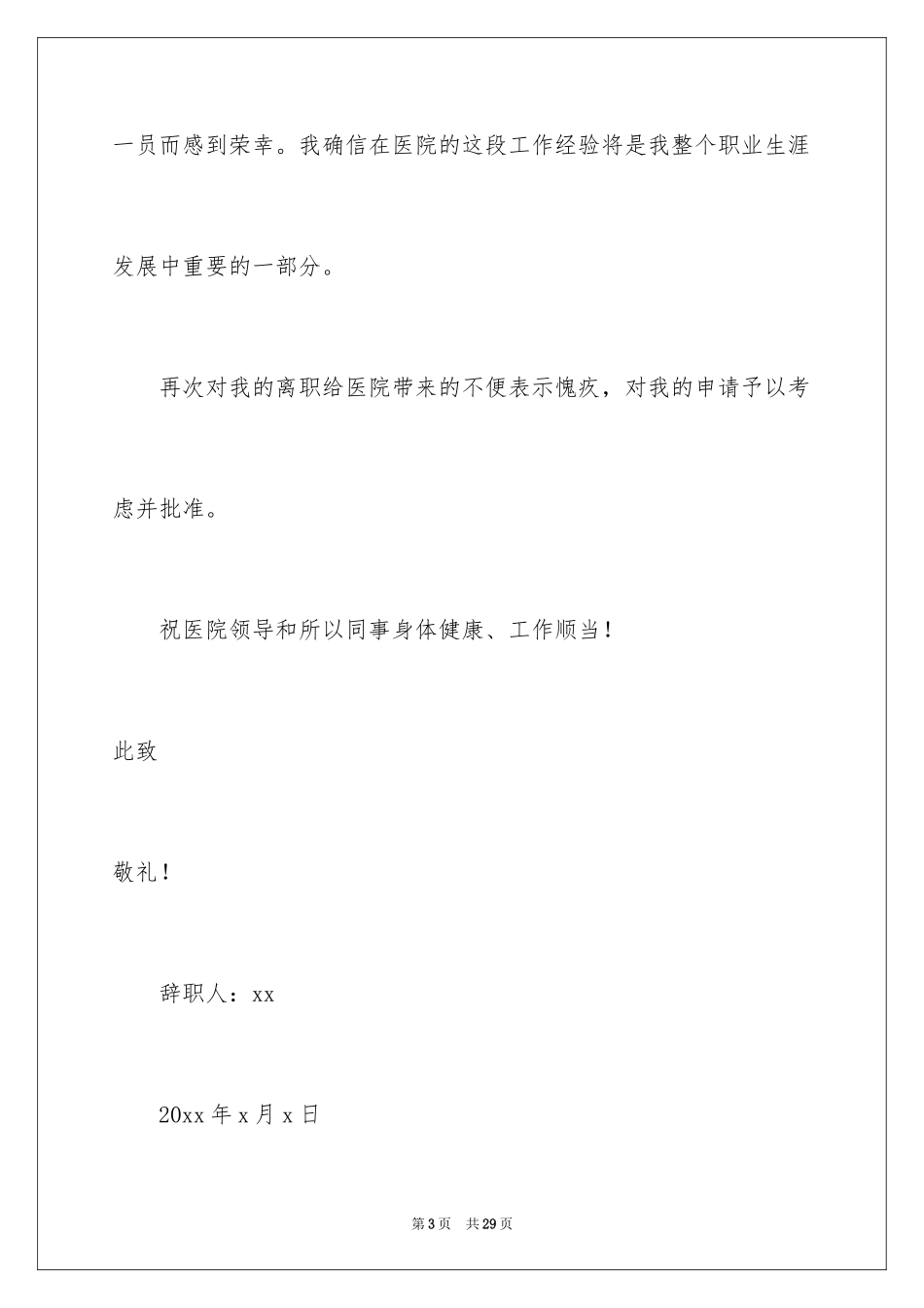 2024医院门诊护士辞职报告_第3页