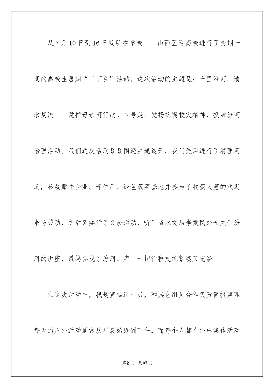 2024大学三下乡社会实践活动个人总结_第2页