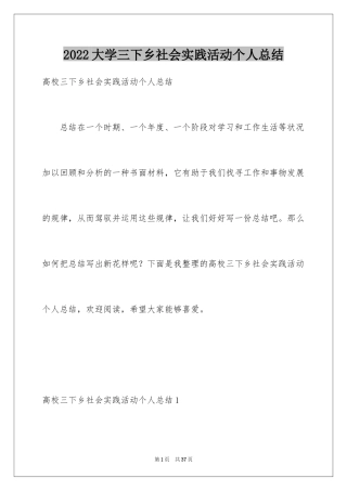 2024大学三下乡社会实践活动个人总结