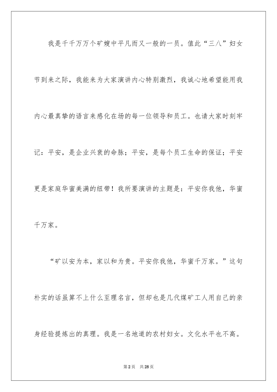 2024安全演讲稿_1154_第2页