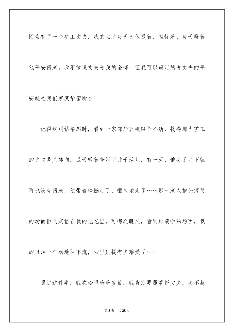 2024安全演讲稿_1154_第3页