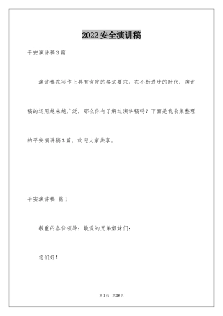 2024安全演讲稿_1154