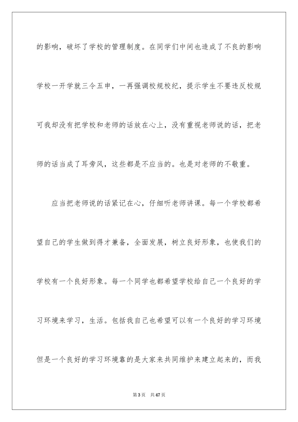 2024上课说话自我反省检讨书_1_第3页