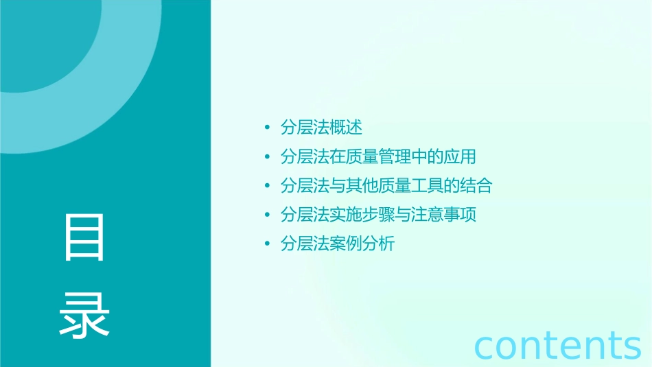 分层法质量工具课件_第2页