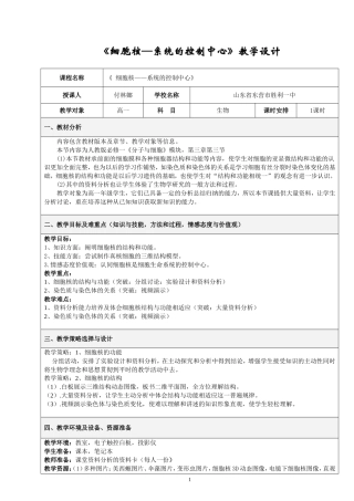 必修1细胞核