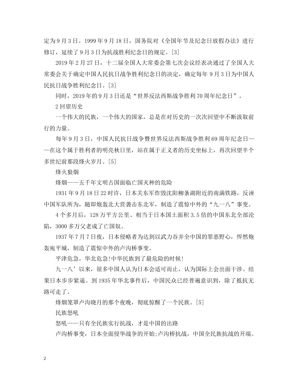 抗战胜利纪念日资料大全 _第2页