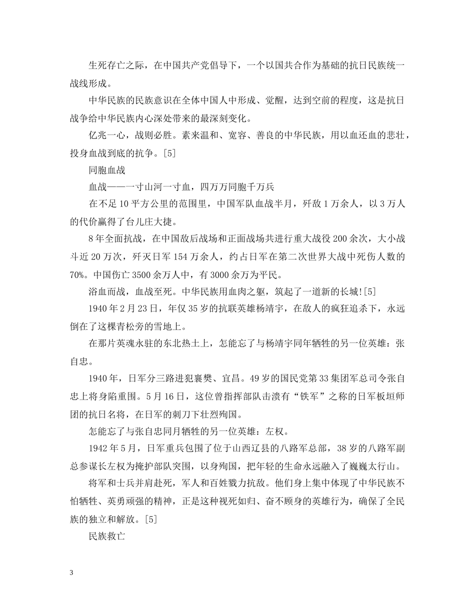 抗战胜利纪念日资料大全 _第3页
