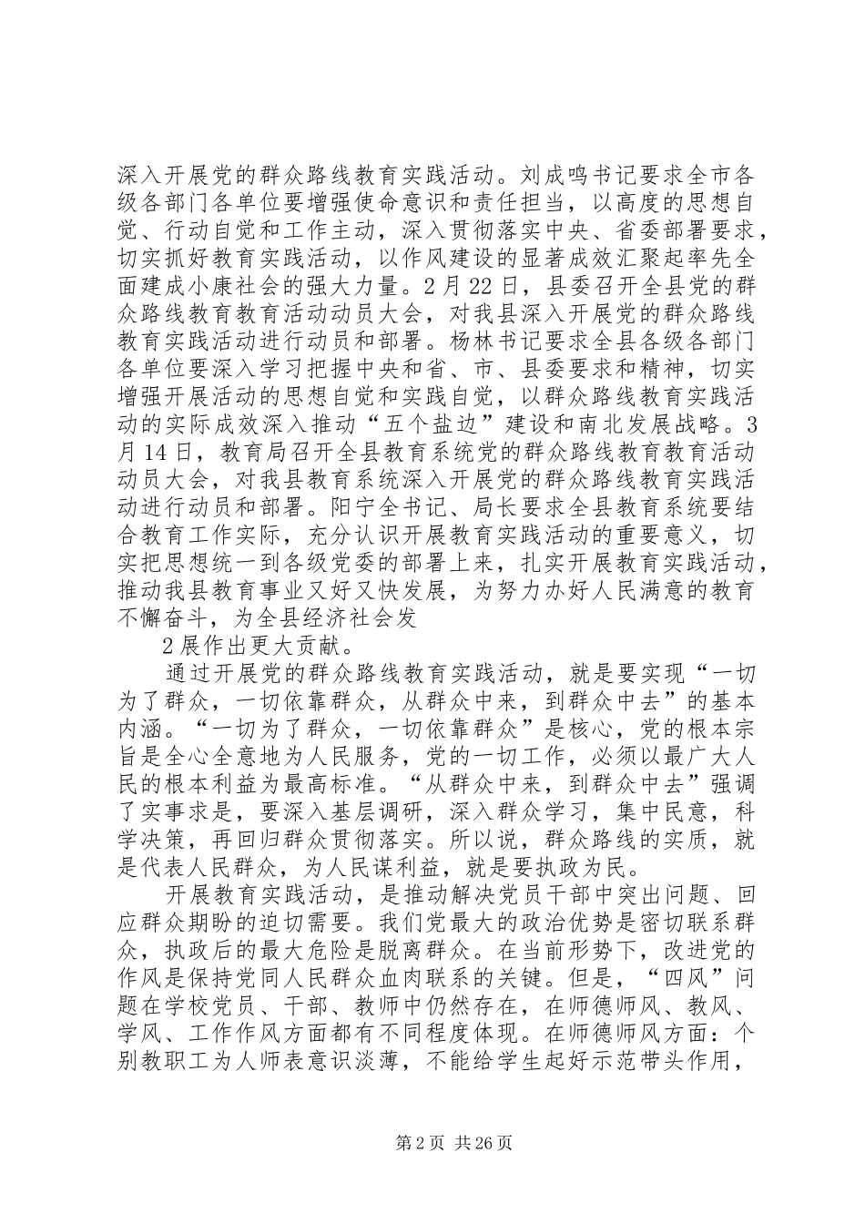 在全校党的群众路线教育实践活动动员大会上的讲话发言_第2页