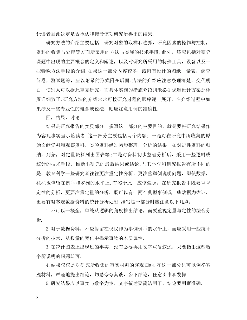 课题结题报告的撰写格式以及要求 _第2页