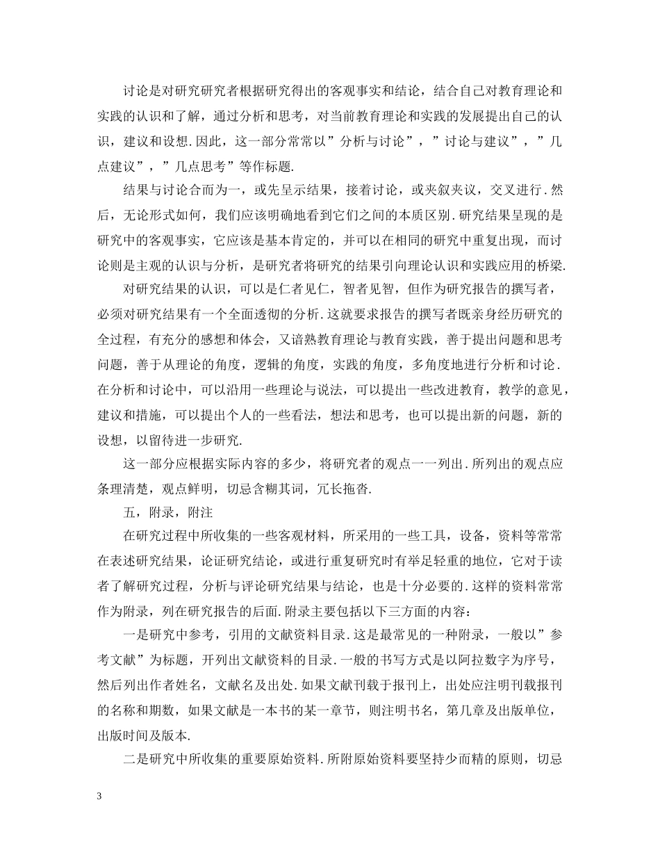 课题结题报告的撰写格式以及要求 _第3页