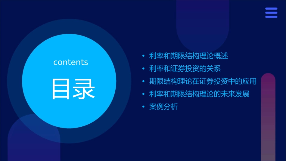 利率和期限结构理论证券投资学北大杨云红课件_第2页
