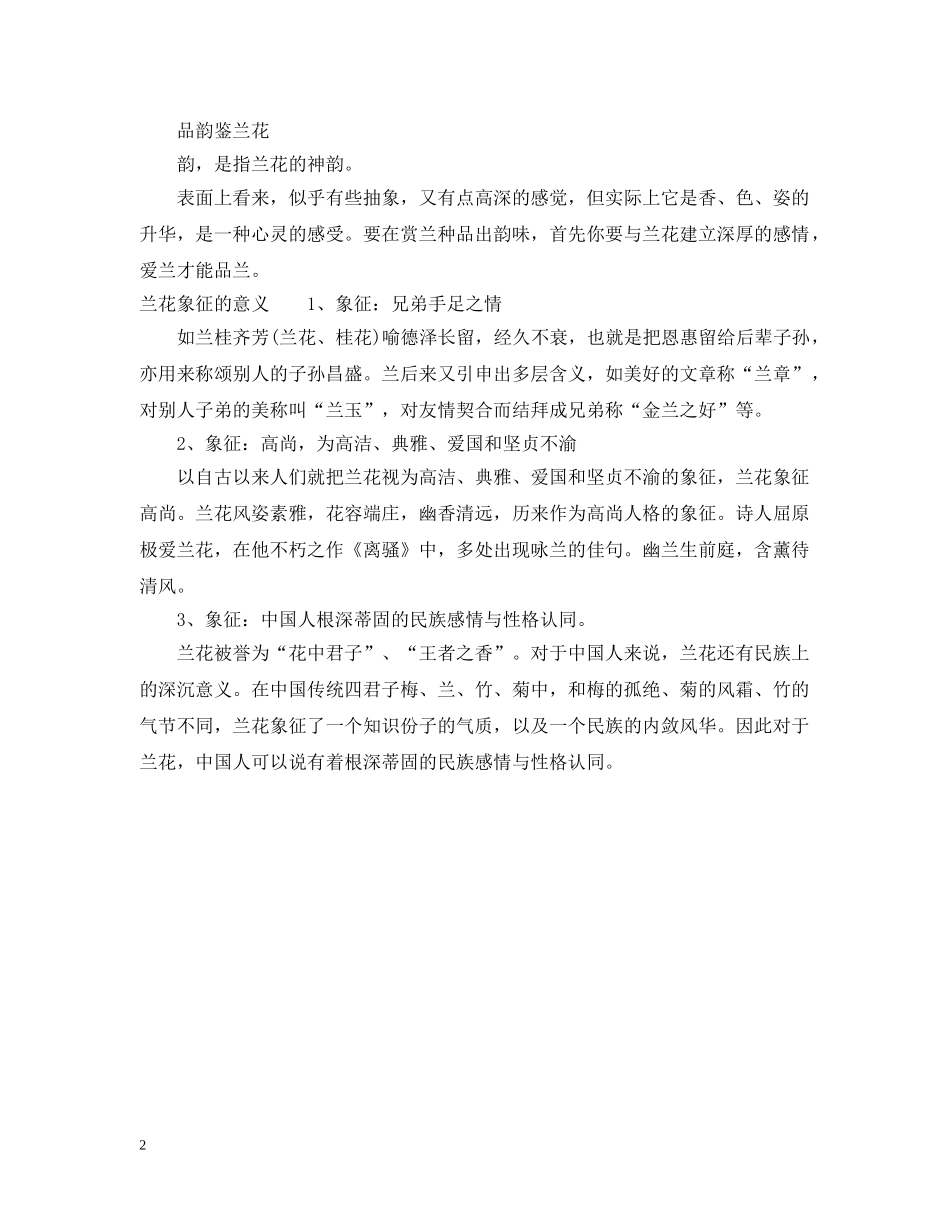 兰花的花语含义及其象征意义_第2页