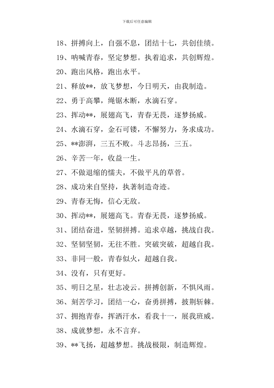 高三跑步励志口号三篇_第2页