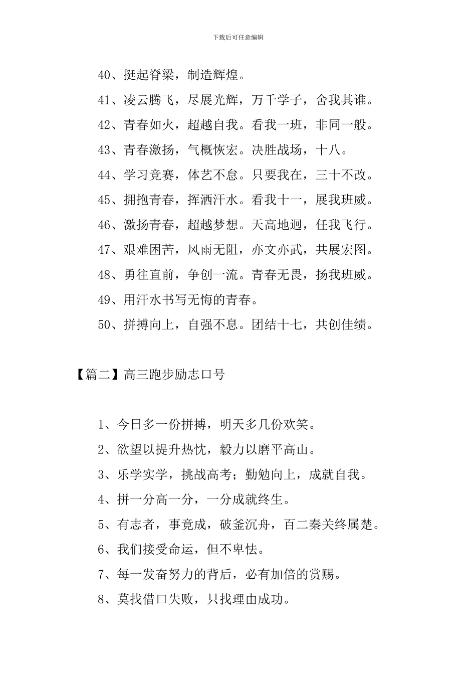 高三跑步励志口号三篇_第3页