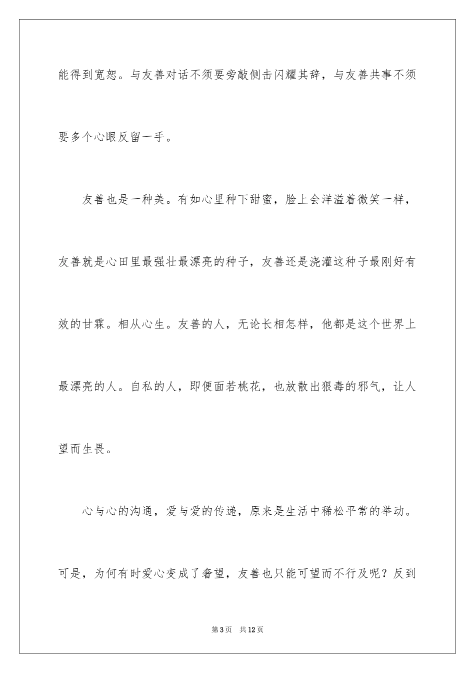 2024共度好时光初中记叙文_第3页