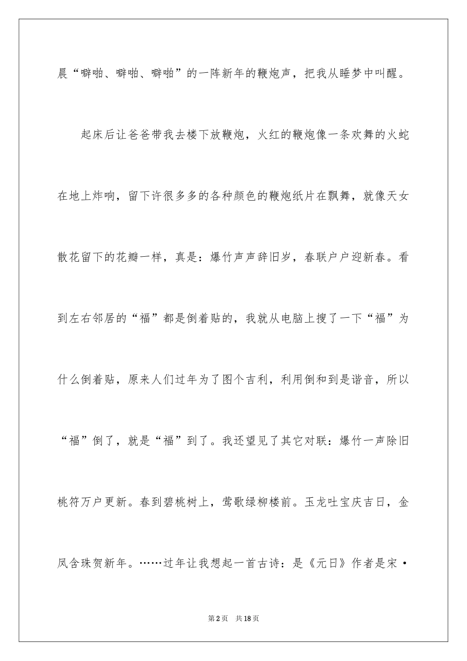 2024写大年初一作文300字_1_第2页