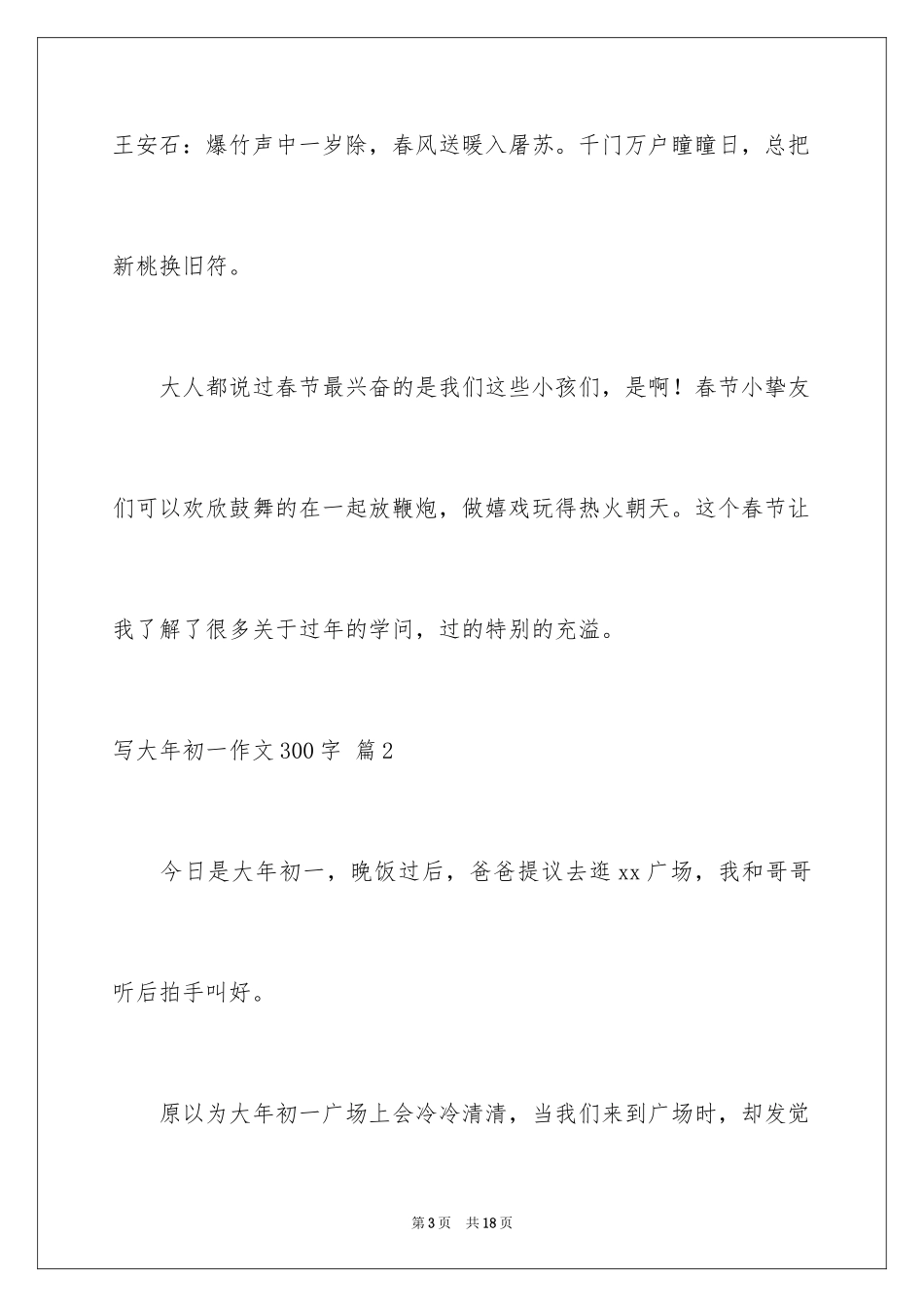 2024写大年初一作文300字_1_第3页