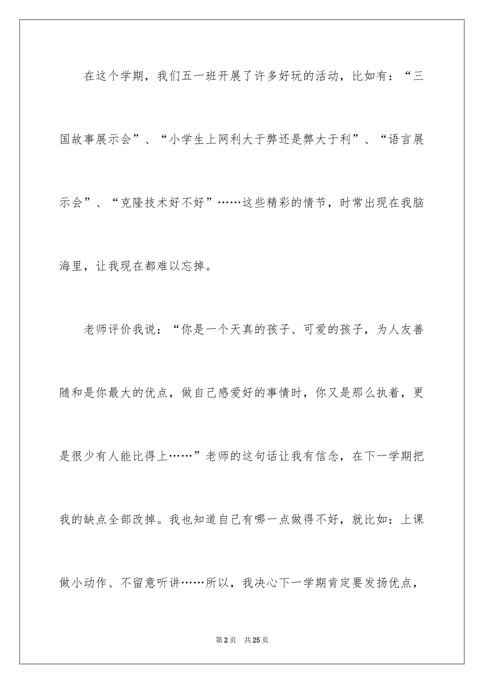 2024五年级周记_4_第2页